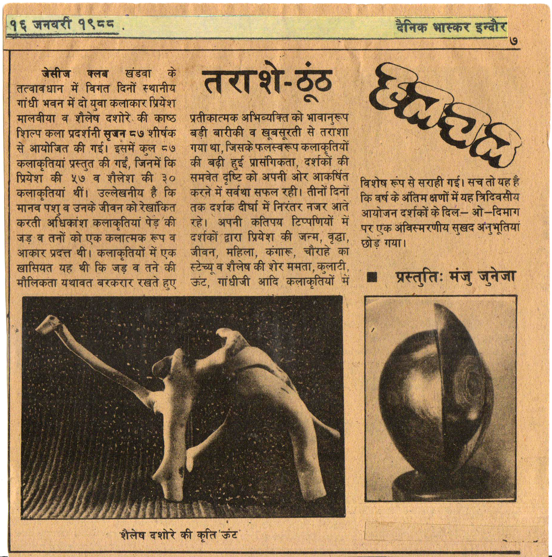 DainikBhaskar 16Jan1988