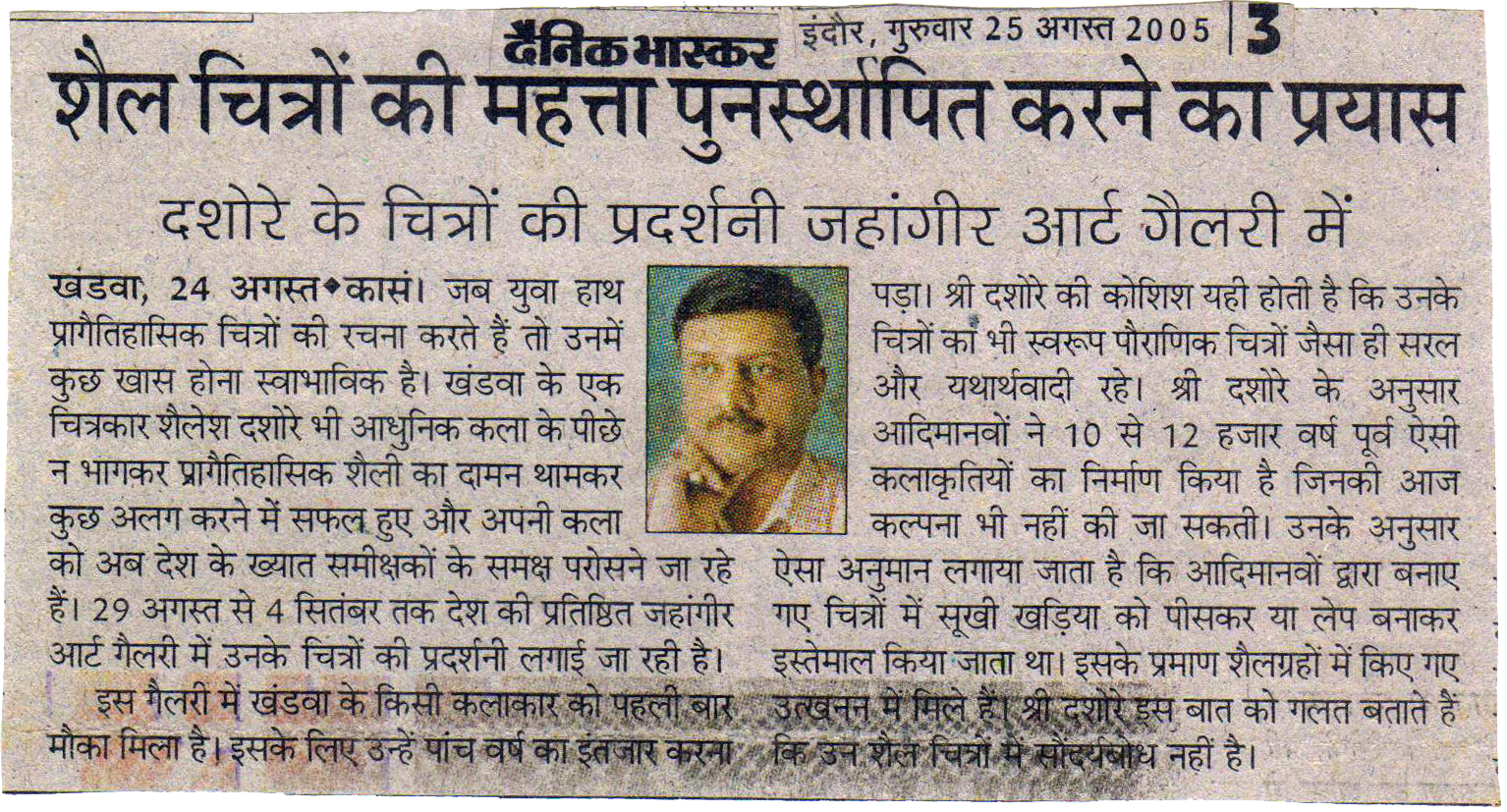 DainikBhaskar 25Aug2005