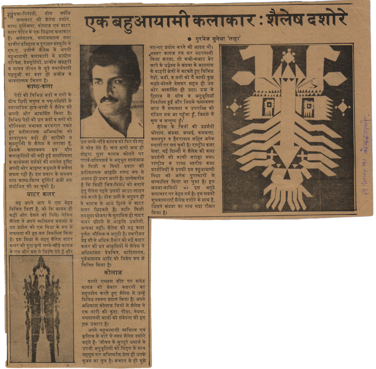 LokSwami 21Aug1991