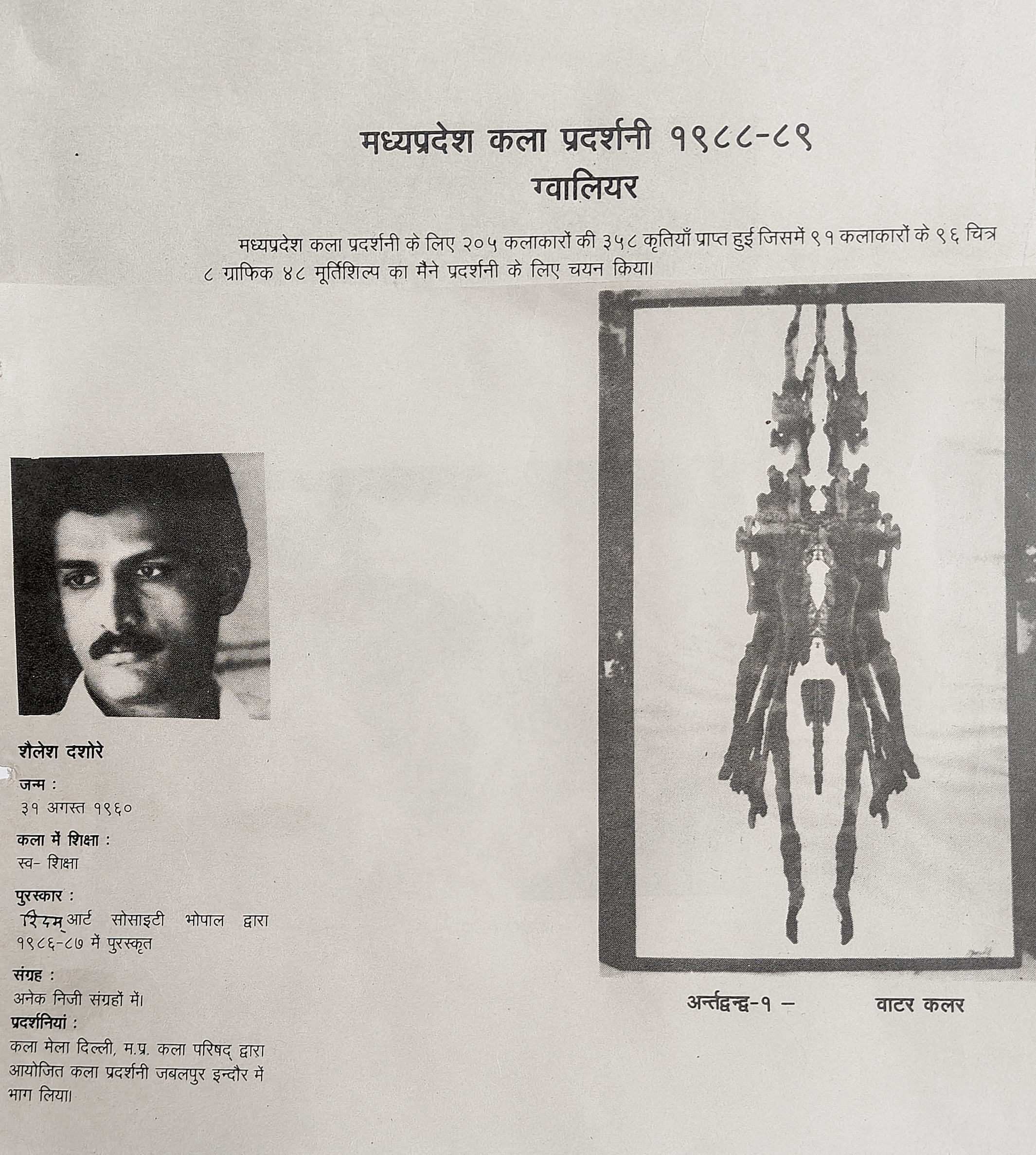 MPKalaParishad Catalog 1988