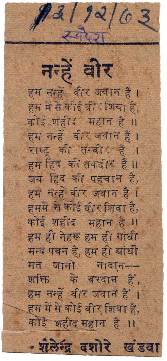 Press Swadesh 13Dec1973