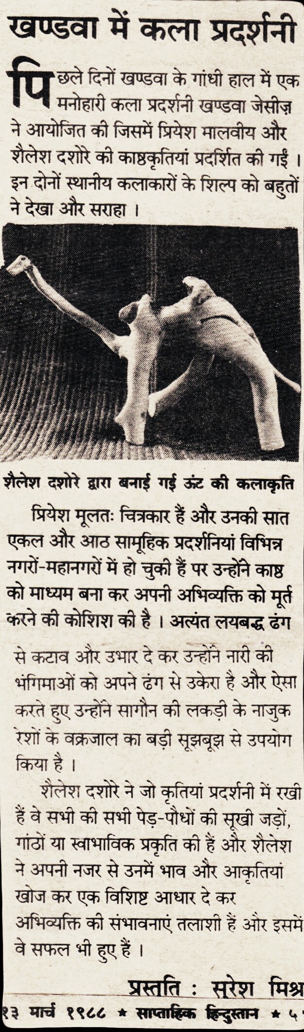SaptahikHindustan 13Mar1988
