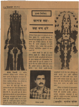 NaiDuniya 26Dec1987