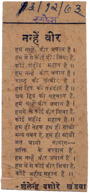 Press Swadesh 13Dec1973